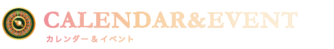 カレンダー&イベント